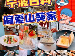 -山葵家·创意料理(宁波来福士店)