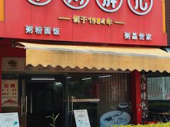 -象角群记(库充店)