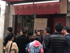 -添發碗仔翅美食