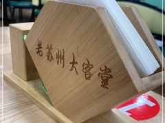 -老苏州大客堂·苏帮菜·松鼠桂鱼·苏州传统小吃(观前街人民商场店)