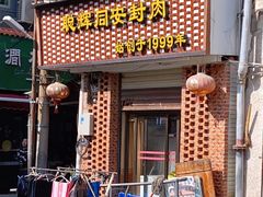 门面-聪辉同安老美食饭店(大元路店)