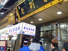 门面-老刘家泡馍·陕西老字号(钟楼广济街店)