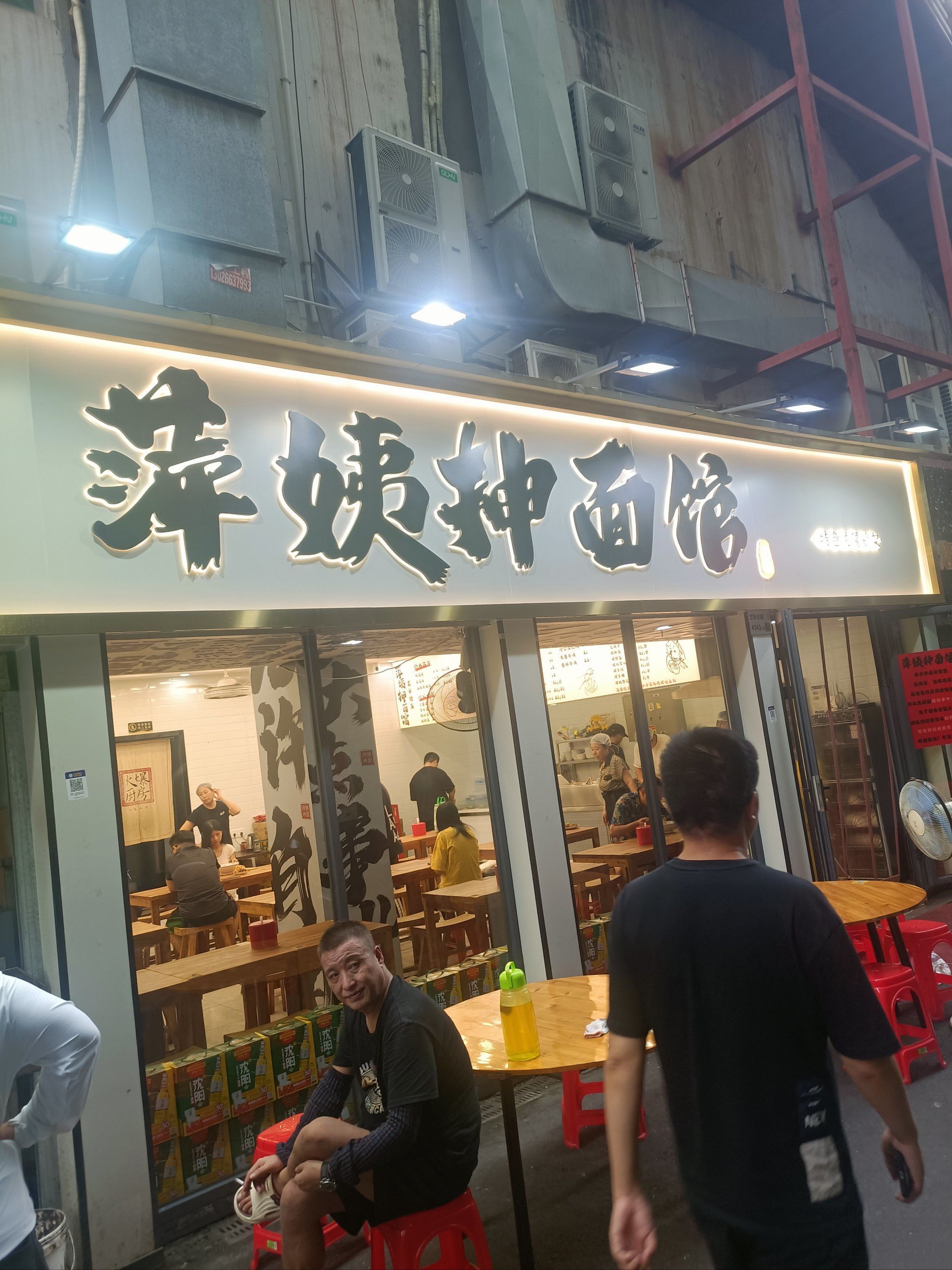沈阳鸡架抻面,好像是老四季搬来了