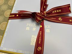 -佩家私房烘焙(宝龙店)