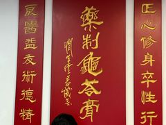 -润生堂(泰然四路店)