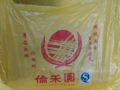 android_upload_pic-欢姐伦教糕(北海大道北店)