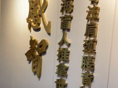 -感智盲人按摩·艾灸·肩颈SPA(岗厦店)