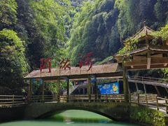 -阿依河景区