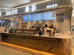 山水芒芒芝士-眷茶(福都广场店)