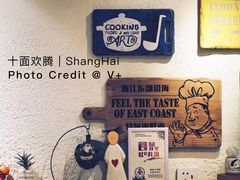 -十面欢腾·海鲜面·台式Bistro(长乐路店)