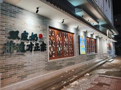 -民信老铺(双皮奶博物馆店)