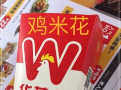 -华莱士·全鸡汉堡(陈江曙光店)