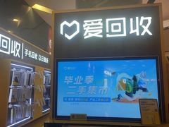 -爱回收(889广场店)