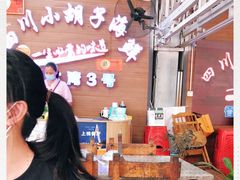 -四川小胡子海鲜(丁村万人海鲜广场店)