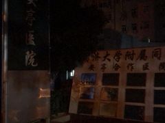 -上海市嘉定区安亭医院