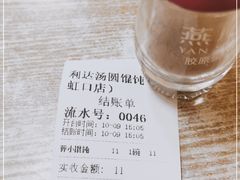 -利达汤圆馄饨(川公路店)