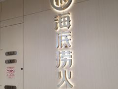 -海底捞火锅(塘厦天虹店)