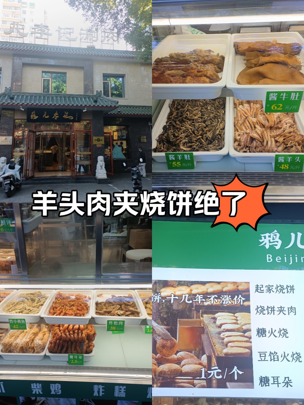 鸦儿李记烧饼地址图片