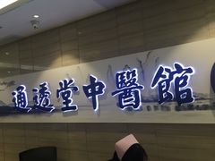 -通透堂中医·精准推拿(旗舰店)