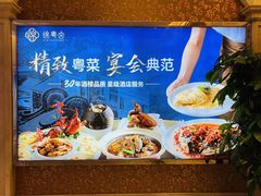 -锦粤宫·精致粤菜(深圳北站店)