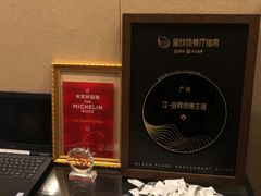 -广州文华东方酒店·江-由辉师傅主理