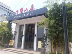 门面-门溪山居(七星店)