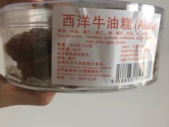 西洋牛油糕-金燕西洋牛油糕葡式食品