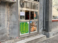 门面-北门涮肉·铜锅涮肉(南锣鼓巷店)