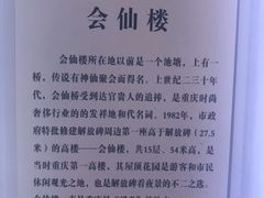 -WFC会仙楼观景台