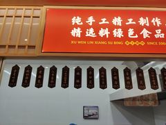 -徐文林香酥饼(桃园店)