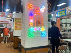 -吴一川牛腩粉(西村店)