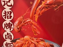 -聚味瞿记·龙虾堂(梅溪湖店)