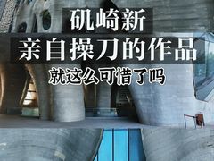 -证大喜玛拉雅中心