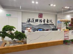 -梁溪琳琅书画院(汇金广场店)