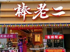 -大塘集美蛙鱼头·万州烤鱼(滨江天街店)