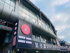 -金沙滩海鲜餐厅(梅江龙水园店)