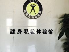 -悦耐私教健身馆(保利中心店)