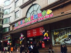 -宝大祥青少年儿童购物中心(南京东路店)