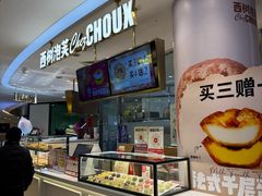 -西树泡芙(蓝色港湾店)