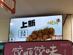 -东方饺子王(和平里店)