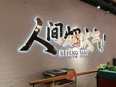 -避风塘(宝山万达店)