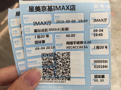 -星美影商城(京基IMAX店)