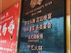 -唐乐宫歌舞剧院·餐厅