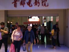 -首都电影院(天津店 中国巨幕)
