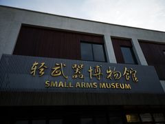 -轻武器博物馆