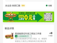 -赛百味SUBWAY(永业店)