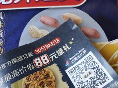 -达美乐比萨(凤凰东街店)
