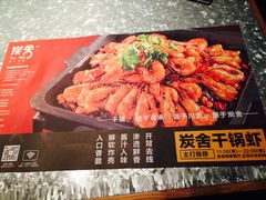 -炭舍干锅·烤鱼(扬名广场店)