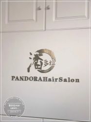 -潘多拉Hairsalon