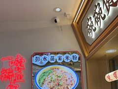 -十八梯邓凳面(大坪正街店)